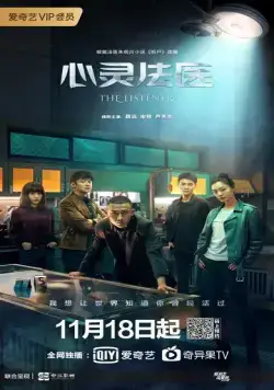Слушатель (2019) торрент
