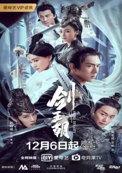 Меч династии (2019) торрент