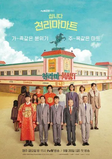 Скачать Магазин уценённых товаров «Чхоллима» (2019)