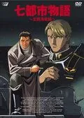 История о семи городах: Арктический фронт (1994) торрент
