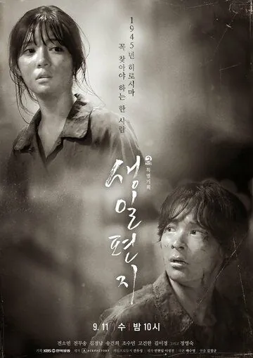 Скачать Письмо на день рождения (2019)