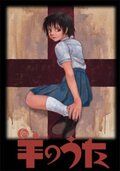 Скачать Песнь агнца (2003)