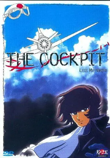 Кокпит (1994) торрент