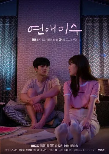 Попытка завести отношения (2019) торрент