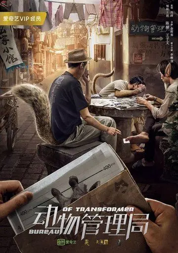 Скачать Бюро трансформеров