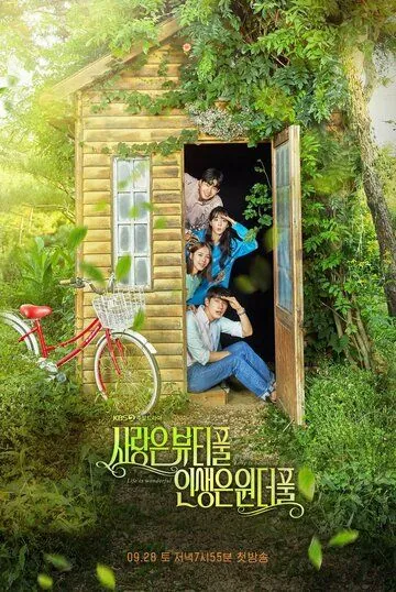 Любовь прекрасна, жизнь удивительна (2019) торрент