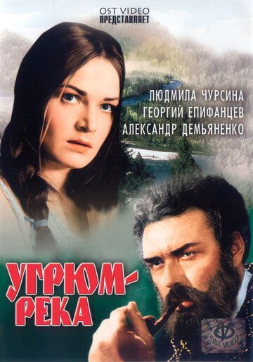 Скачать Угрюм-река