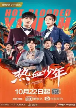Скачать Молодые и горячие (2019)