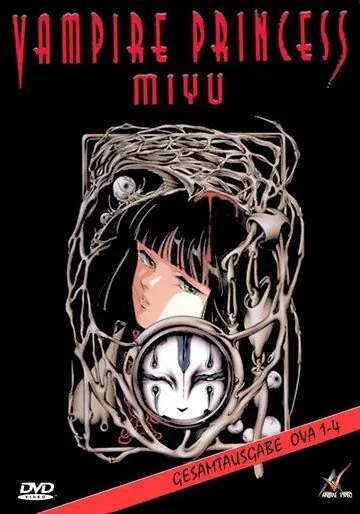 Принцесса-вампир Мию (1997) торрент