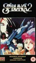Сол Бьянка 2 (1991) торрент