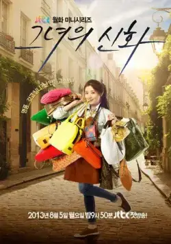 Её легенда (2013) торрент