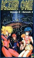 Скачать В бой, Икзер-1! (1985)