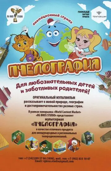 Скачать Пчелография[xfgiven_year1] ()[/xfgiven_year1]