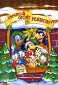 Скачать Обратный отсчет к Рождеству (2002)