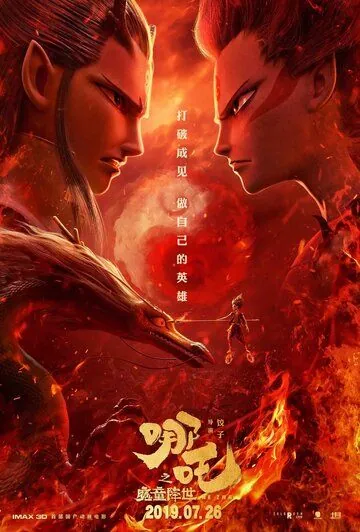 Нэчжа (2019) торрент