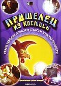 Скачать Пришелец из космоса