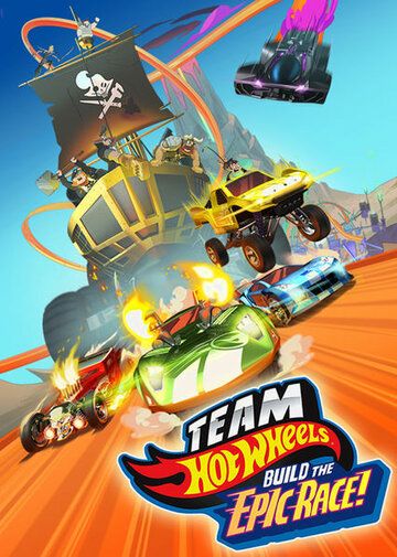 Скачать Hot Wheels. Мегатрасса