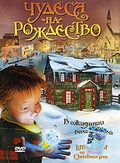 Скачать Чудеса на Рождество