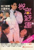 Скачать Алмаз удачи (1985)