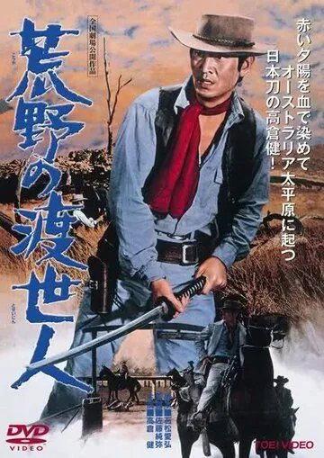 Странствующий мститель (1968) торрент