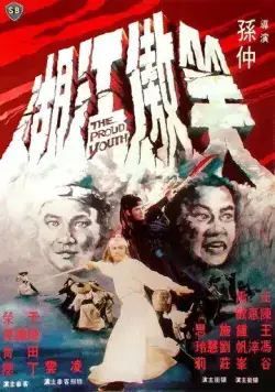 Гордый юноша (1978) торрент