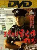 Скачать Ли Рок (1991)