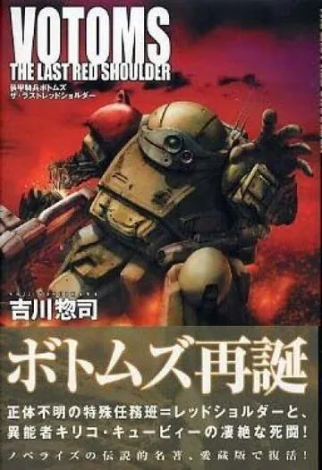 Скачать Бронированные воины Вотомы: Последний Красноплечий (1985)