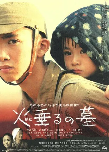 Могила светлячков (2008) торрент