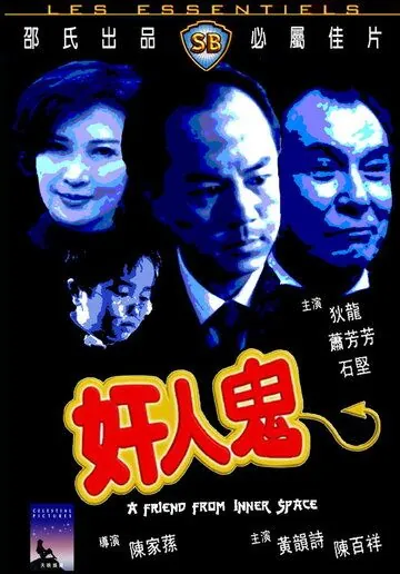 Gan yan gwai (1984) торрент
