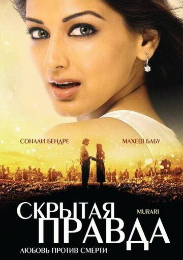 Скачать Скрытая правда