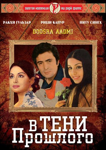 Скачать В тени прошлого