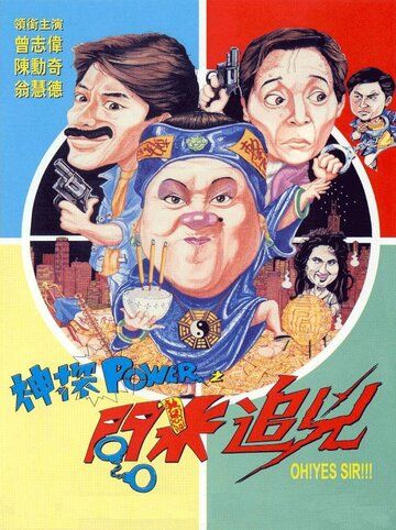 Скачать Есть сэр! (1994)