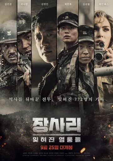 Битва за Чансари (2019) торрент