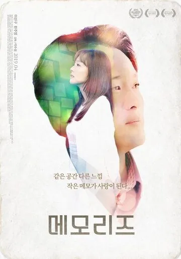 Воспоминания (2017) торрент