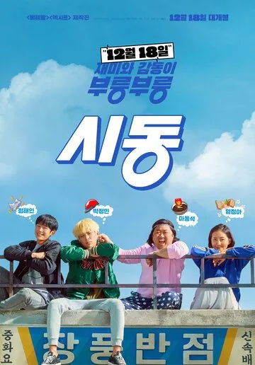 Зажигание (2019) торрент