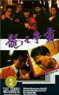 Горящие амбиции (1989) торрент