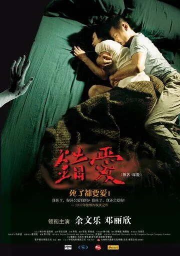 Любовь с мертвецом (2007) торрент