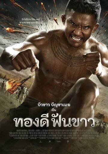 Легенда о герое со сломанным мечом (2017) торрент