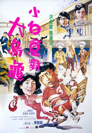 Скачать Фиктивный брак (1986)