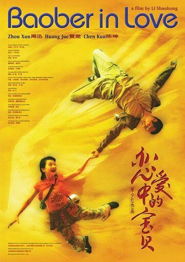 Скачать Влюбленная Бао Бэй (2004)
