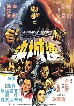 Смертельная тайна (1980) торрент