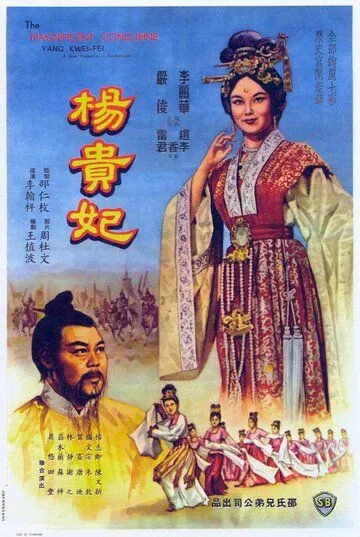 Янг Квей Фэй (1962) торрент