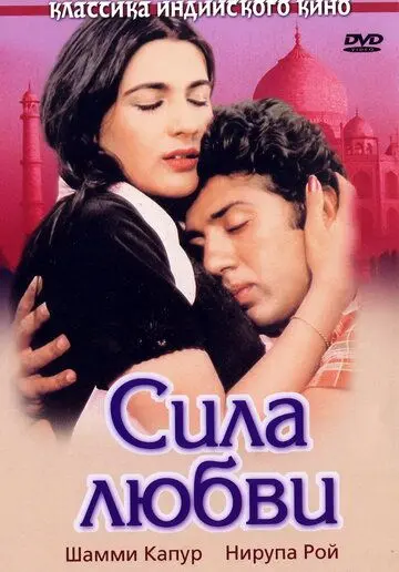 Скачать Сила любви
