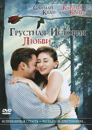 Скачать Грустная история любви