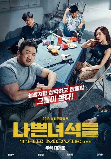 Скачать Плохие парни: Власть хаоса (2019)