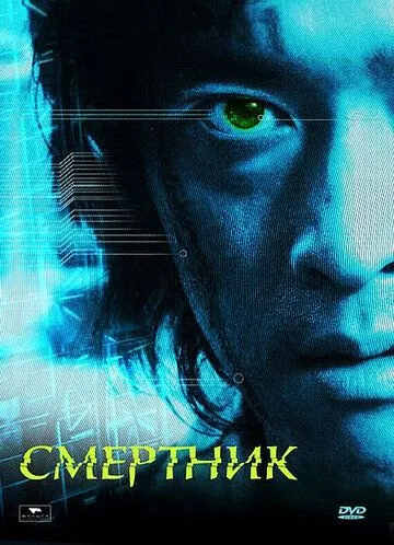 Смертник (2002) торрент