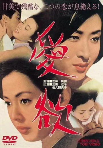 Скачать Страсть (1966)