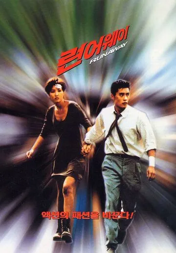 Побег (1995) торрент