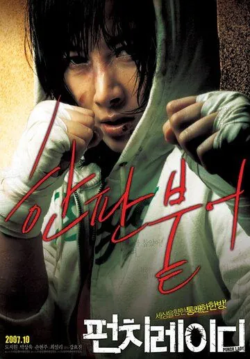 Убойная леди (2007) торрент