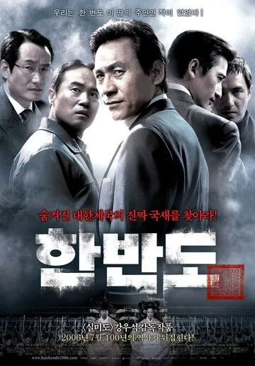 Скачать Корейский полуостров (2006)